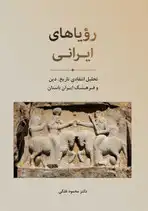 Rūyā-hā-yi Īrānī